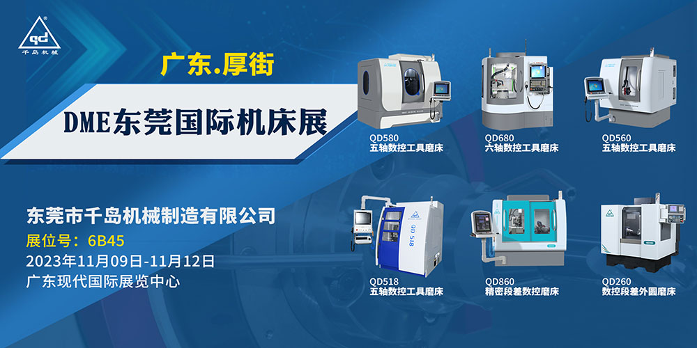  千岛机械-2023年DME东莞国际机床展